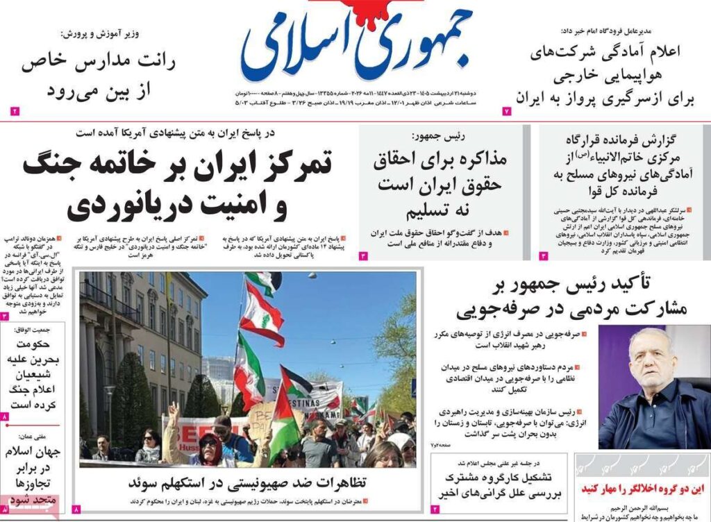 جمهوری اسلامی