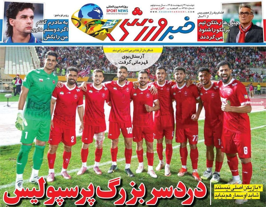 خبرورزشی