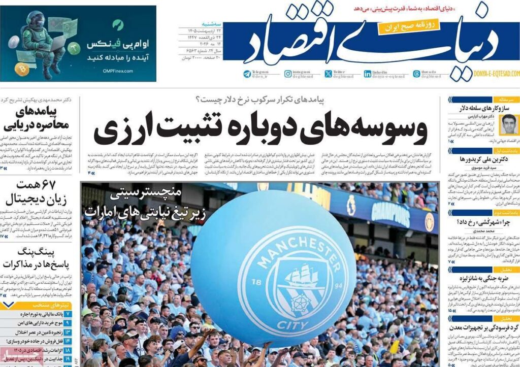 دنیای اقتصاد
