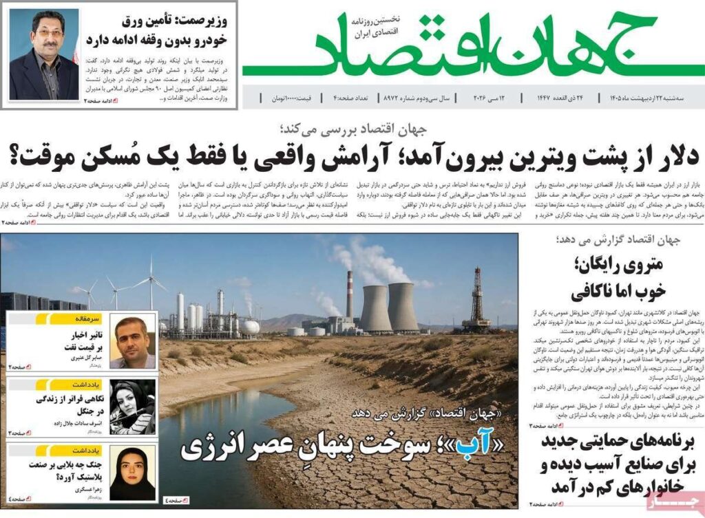 جهان اقتصاد