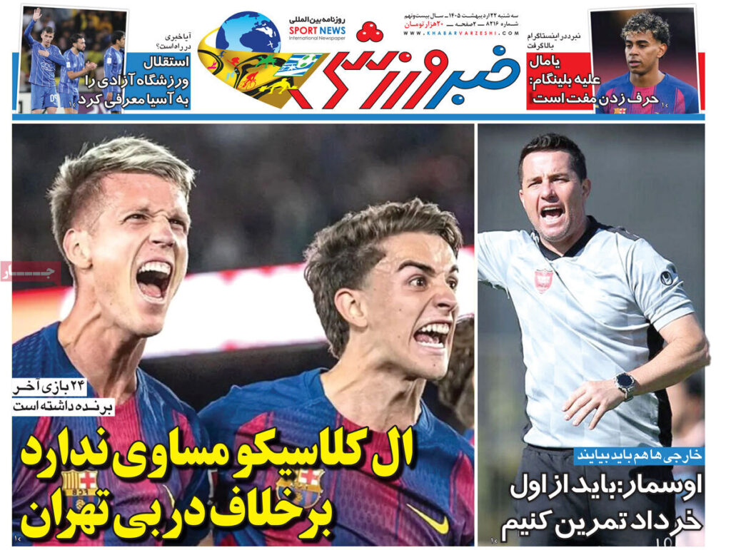 خبرورزشی