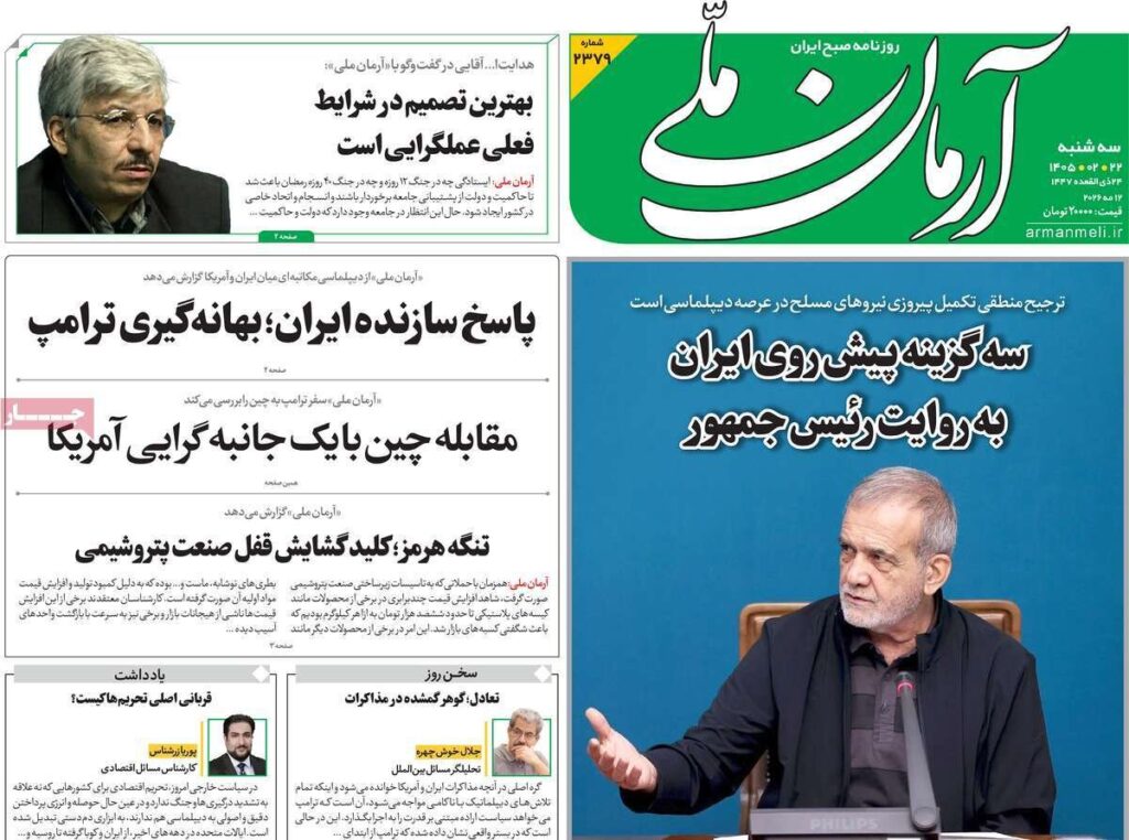آرمان ملی