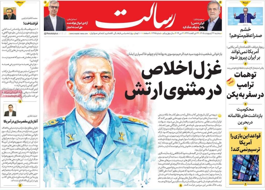 رسالت