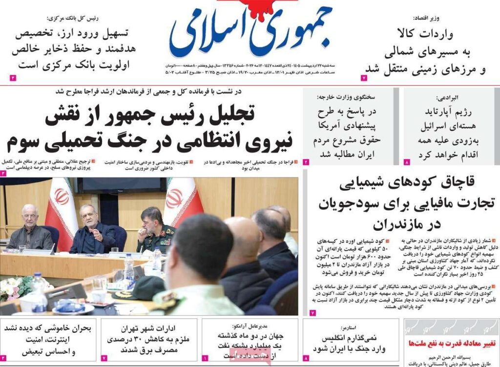 جمهوری اسلامی