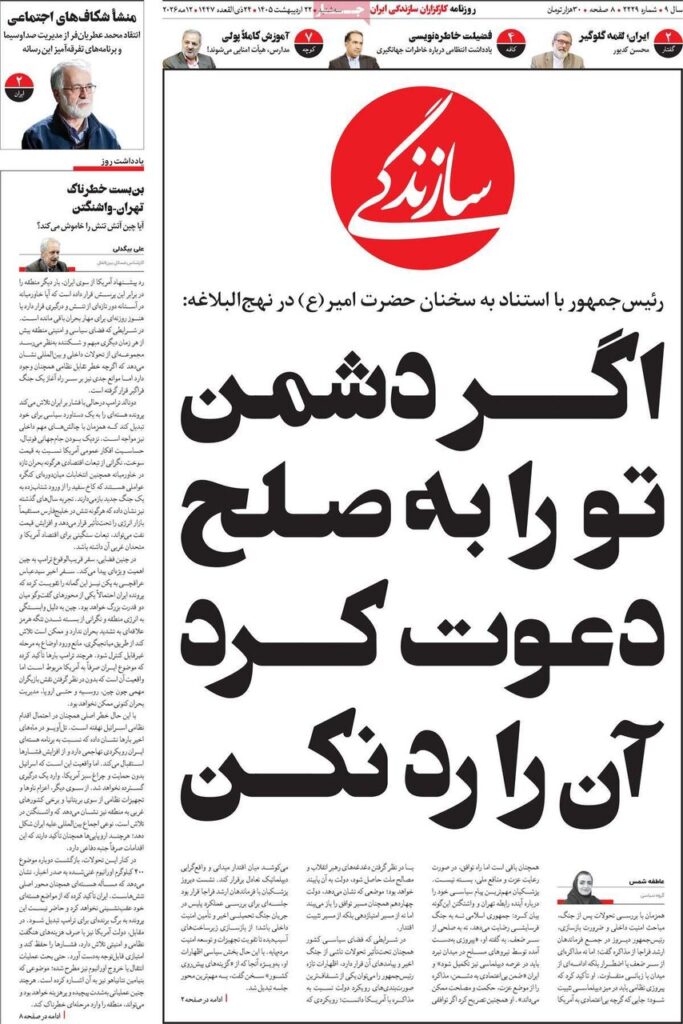 سازندگی