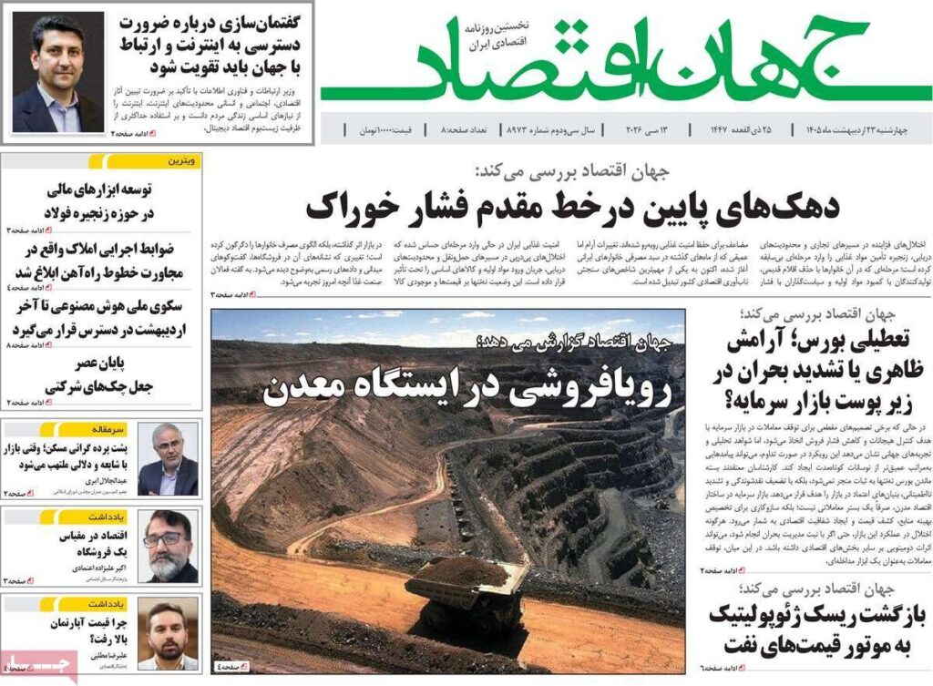 جهان اقتصاد