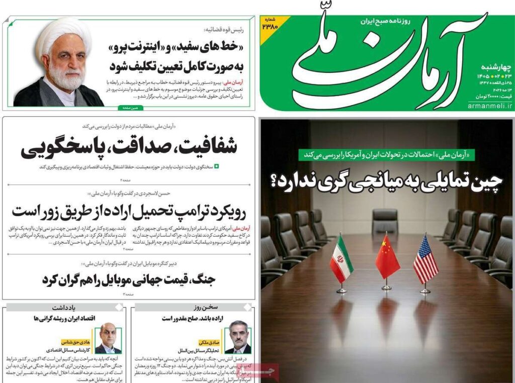 آرمان ملی