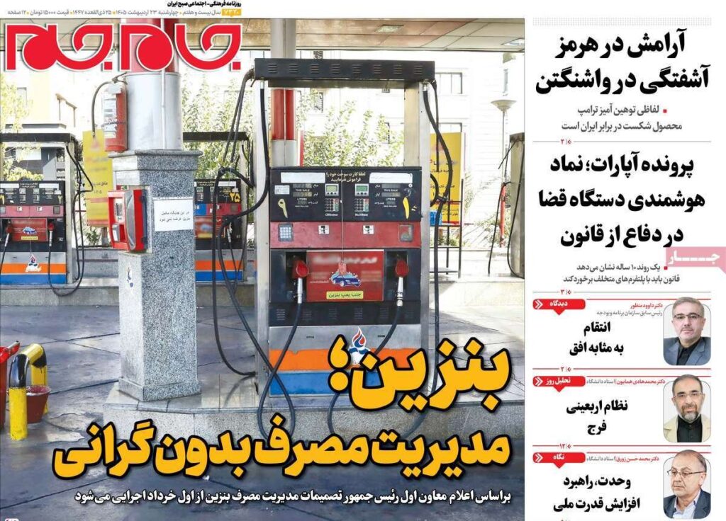 جام جم