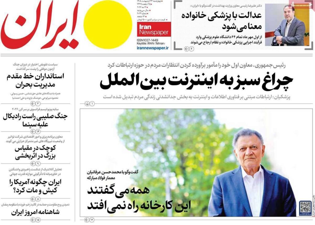 ایران