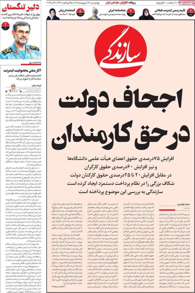 سازندگی