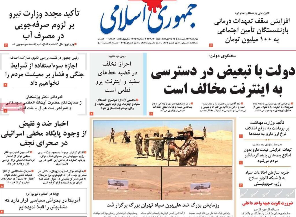 جمهوری اسلامی