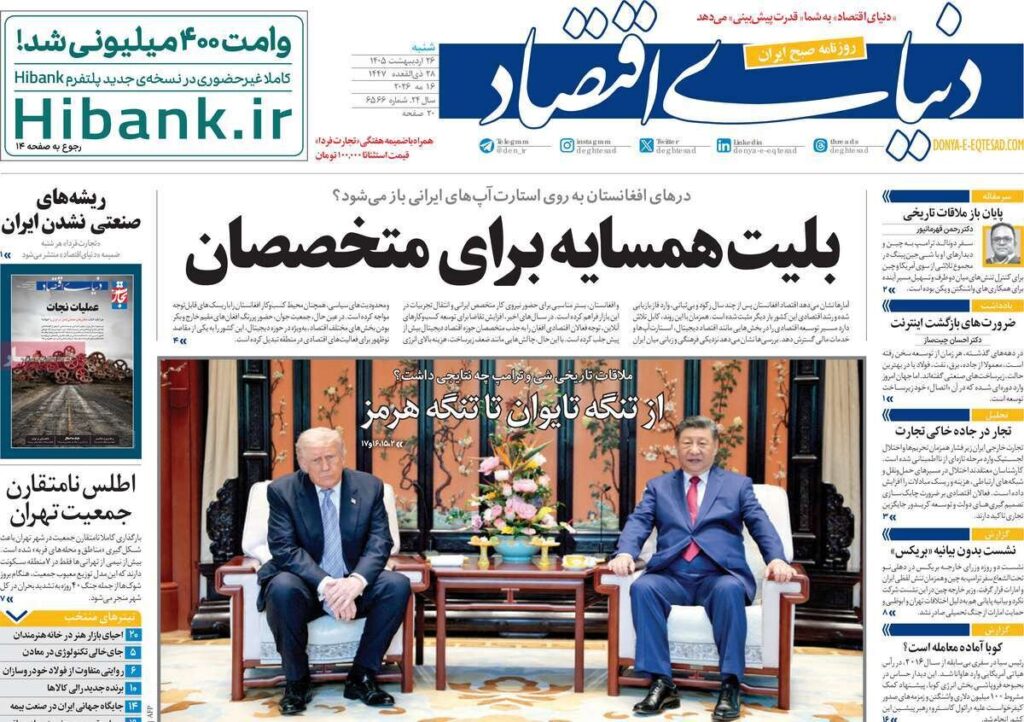 دنیای اقتصاد