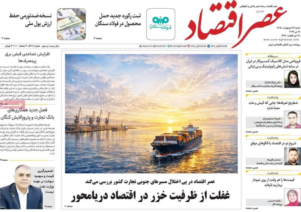 عصر اقتصاد