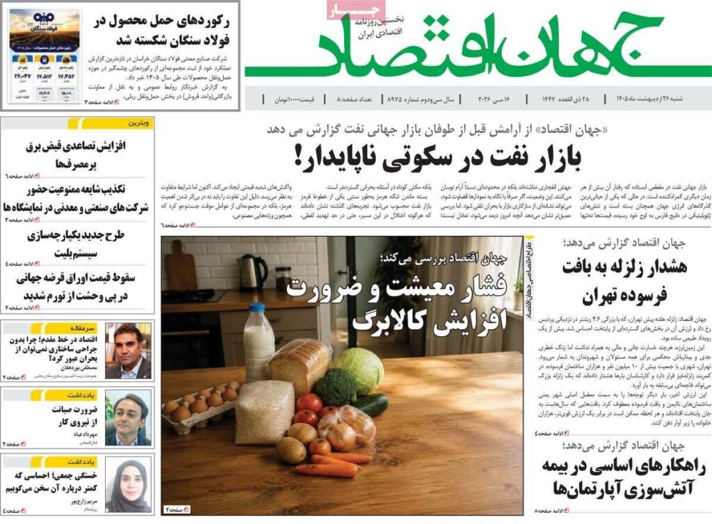 جهان اقتصاد
