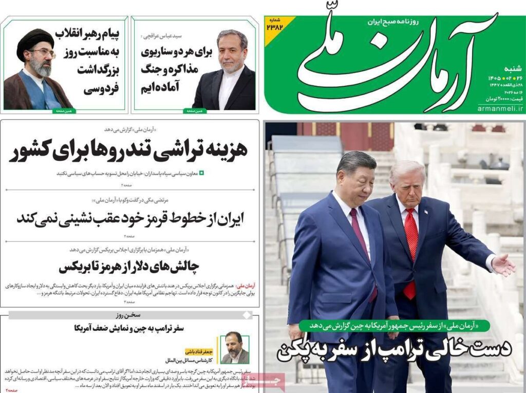 آرمان ملی