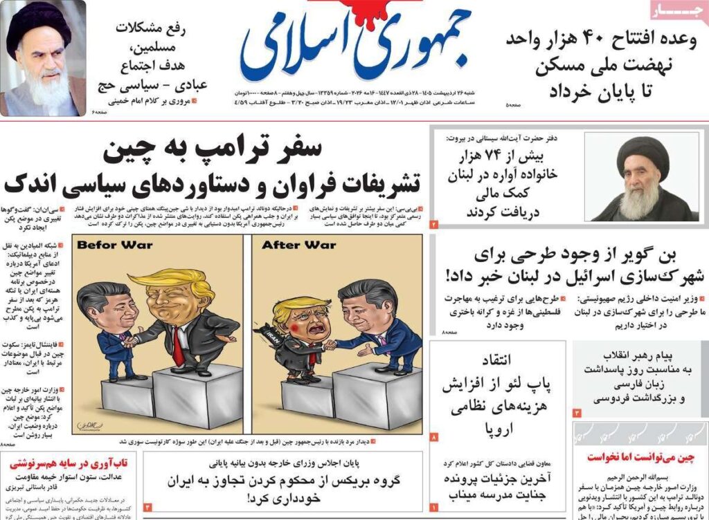 جمهوری اسلامی