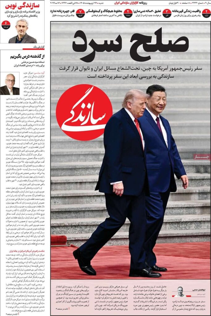 سازندگی