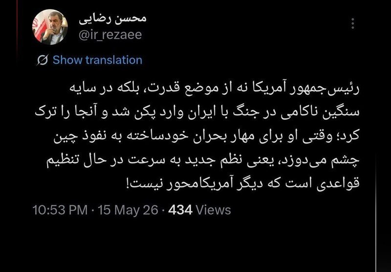 توئیت محسن رضایی درباره نظم جدید جهانی و سفر ترامپ به چین