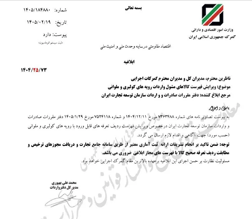 لیست جدید کالاهای مشمول واردات کولبری لیست جدید کالاهای مشمول واردات کولبری