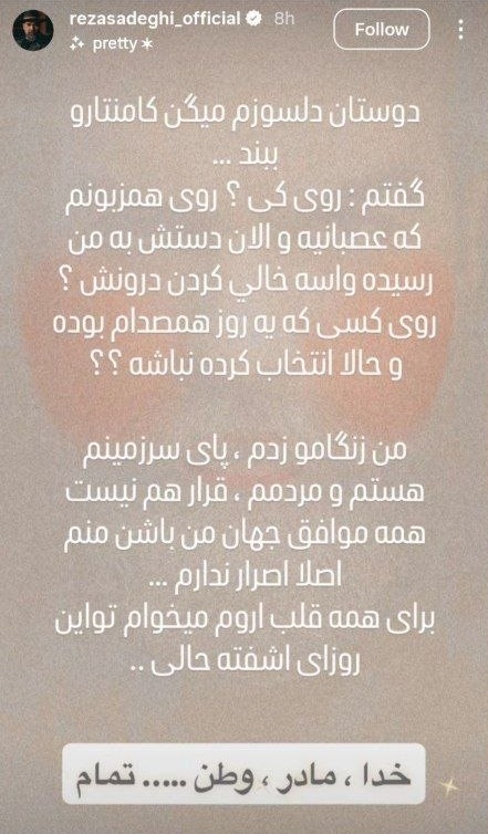 رضا صادقی: قرار نیست همه موافق جهان من باشند