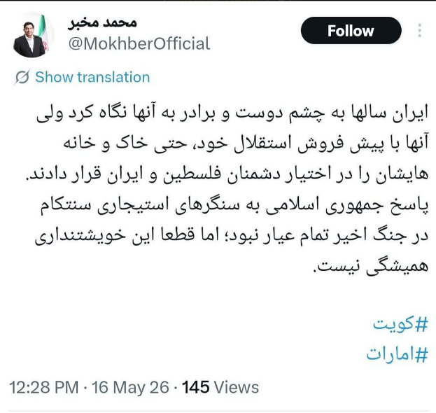 توئیت تند مخبر با هشتگ کویت و امارات