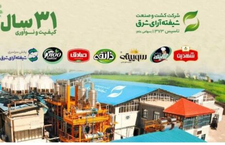 شرکت کشت و صنعت