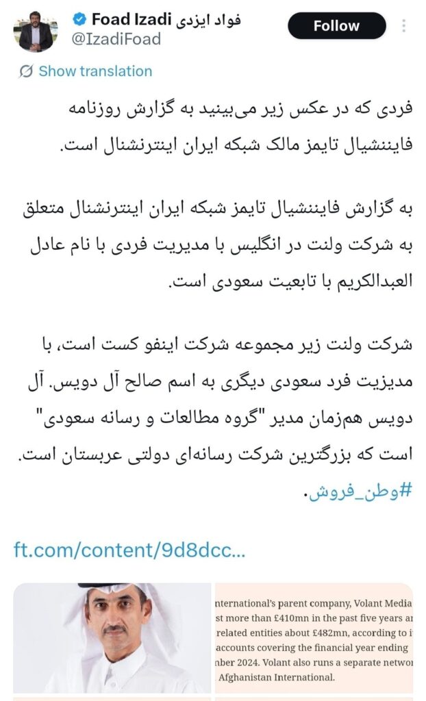 هویت مالک شبکه ایران اینترنشنال لو رفت