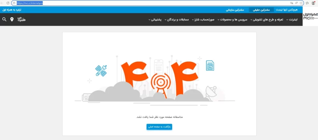 صفحه اینترنت پرو از سایت همراه اول حذف شد
