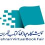 آغاز هفتمین نمایشگاه مجازی کتاب تهران