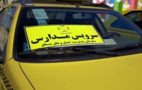 استرداد مابه‌التفاوت هزینه سرویس دانش‌آموزی ابلاغ شد