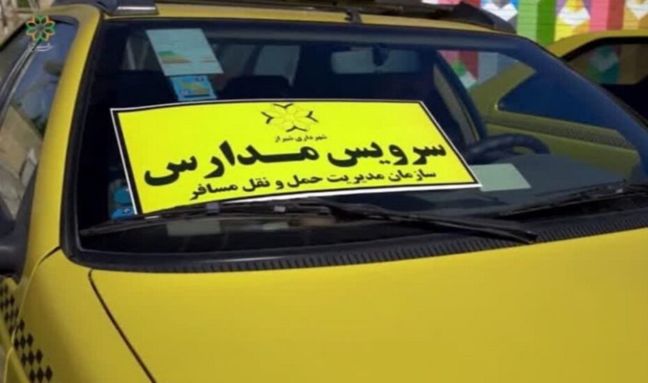 استرداد مابه‌التفاوت هزینه سرویس دانش‌آموزی ابلاغ شد