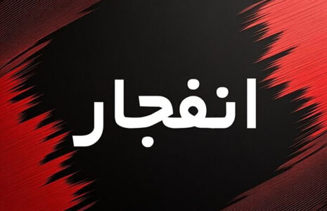 انفجار