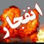 انفجار گاز در شهرک فرهنگیان بهار