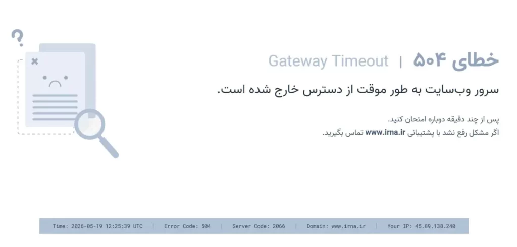 ایرنا