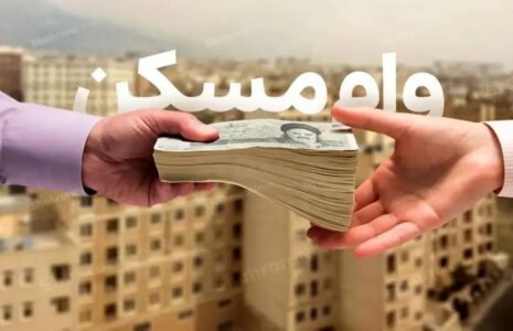 این افراد با وام صفر درصد خانه‌دار می‌شوند