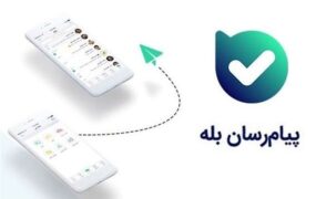 بله