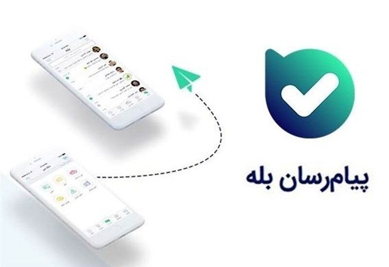 بله