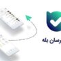 بله