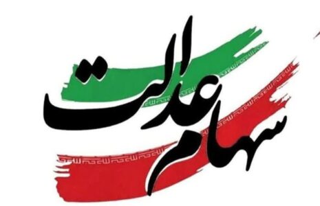 تخصیص سهام عدالت به ۱۹ میلیون جامانده تا پایان سال ۱۴۰۵