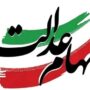 تخصیص سهام عدالت به ۱۹ میلیون جامانده تا پایان سال ۱۴۰۵