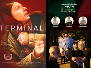 ترمینال