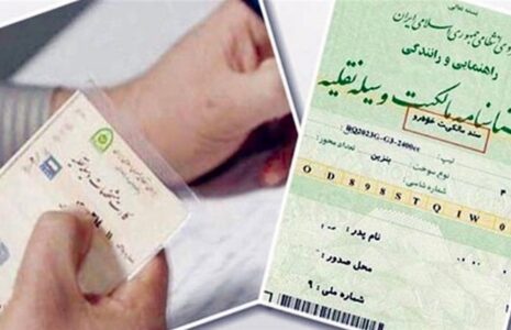 توقف امحای کارت خودروها