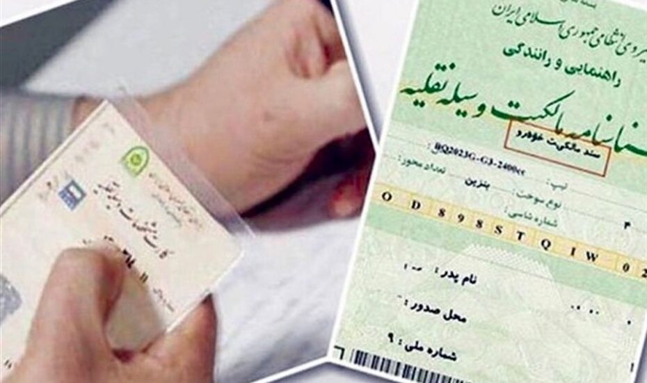 توقف امحای کارت خودروها