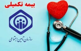 جزئیات بیمه تکمیلی بازنشستگان تامین اجتماعی/ دو بسته پایه و طلایی با نرخهای متفاوت