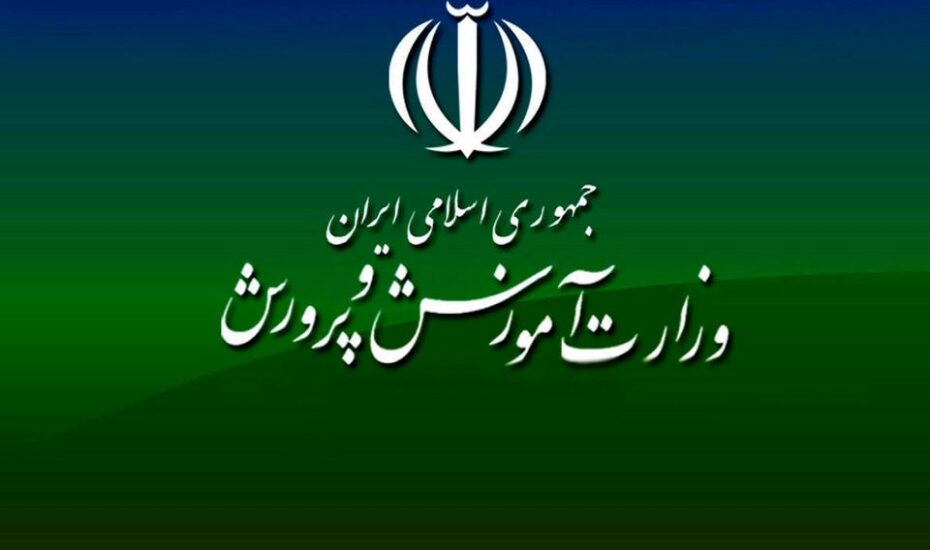 دستور مهم وزیر آموزش و پرورش برای تمام مدارس کشور