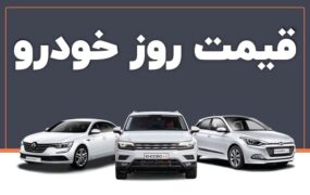 روند صعودی قیمت خودرو ادامه دارد / افزایش ۵۶۰ میلیون تومانی یک خودروی داخلی در ۱۰ روز روند صعودی قیمت خودرو ادامه دارد / افزایش ۵۶۰ میلیون تومانی یک خودروی داخلی در ۱۰ روز