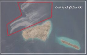 سازمان حفاظت محیط زیست: علت آلودگی جزیره خارک مشخص شد