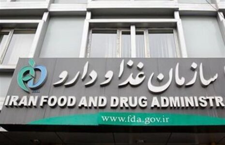 سازمان غذا و دارو