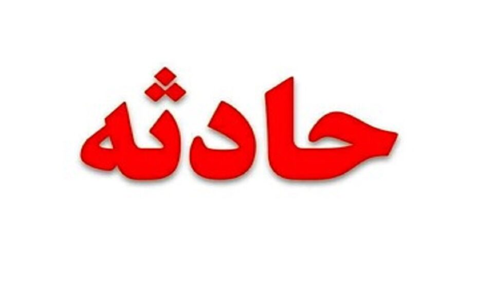 سقوط آسانسور در بلوار فردوسی مشهد با ۴ نفر محبوس