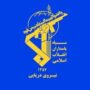 سپاه